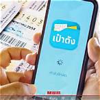 ซื้อสลากผ่านแอปเป๋าตัง